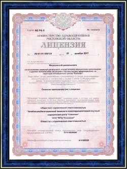 Лицензия на оказание медицинских услуг №1