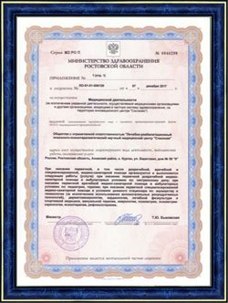 Лицензия на оказание медицинских услуг №2