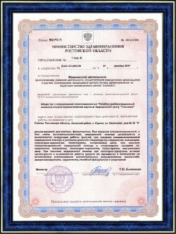 Лицензия на оказание медицинских услуг №3