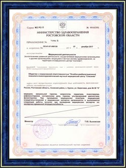 Лицензия на оказание медицинских услуг №4