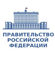 Правительство Российской Федерации